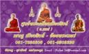 พระเครื่องเมืองสิง 2