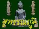 สุพรรณภูมิ