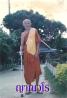 ญาณวโร