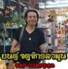 น้องยีนส์เซรามิค