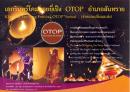 เอกรินทร์โคมลอย